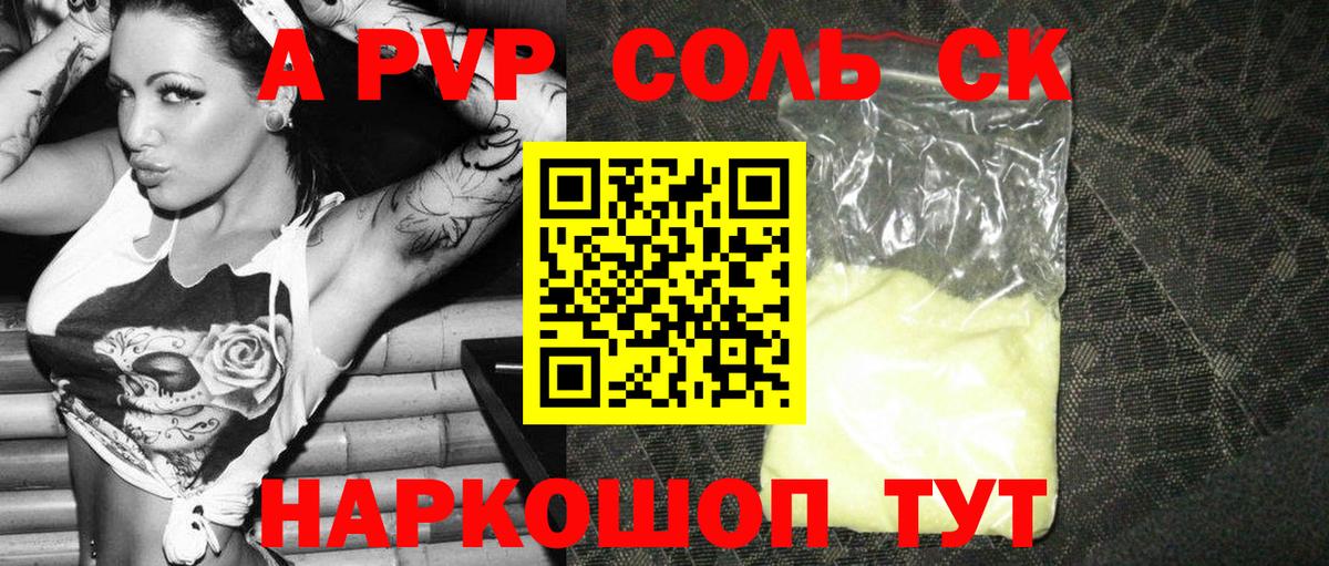 Alpha PVP кристаллы Сочи