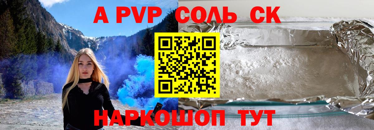 APVP крисы CK  А ПВП СК  Alfa_PVP СК  Вход с VPN  APVP  Сочи 