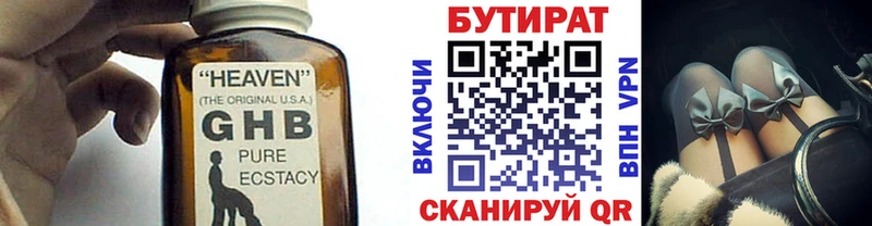 БУТИРАТ BDO  Сочи 