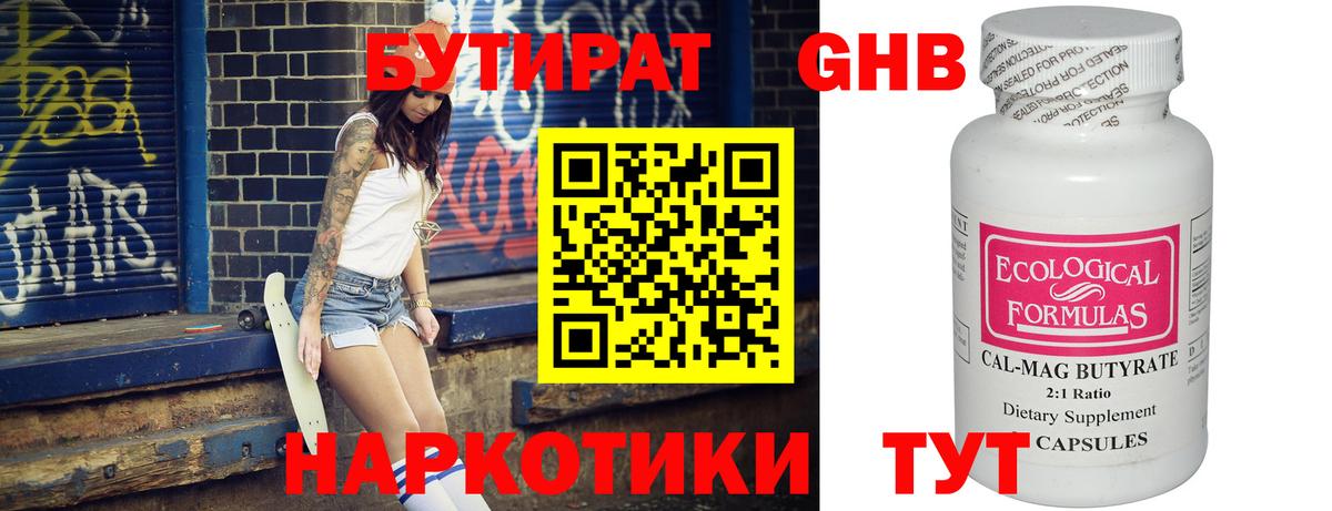Бутират BDO 33%  Вход с VPN  Сочи 