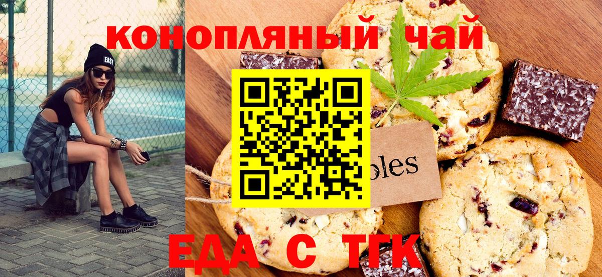 Сочи  Canna-Cookies марихуана  Вход с VPN 