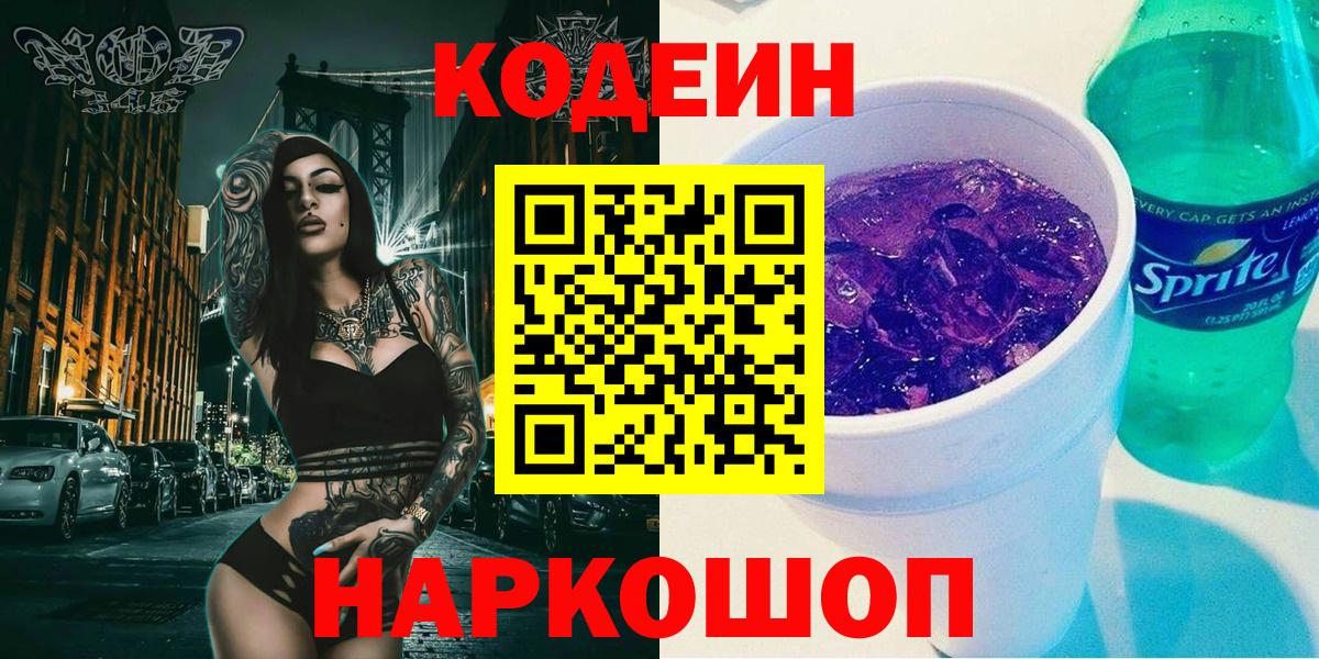 Кодеин напиток Lean (лин) Сочи