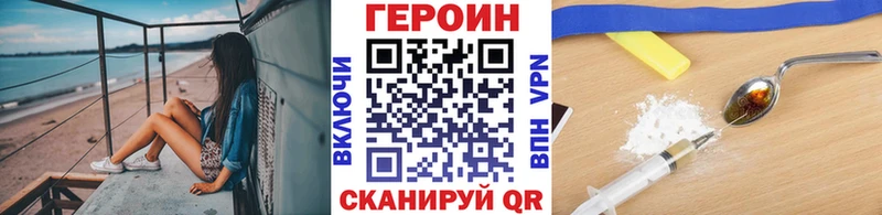 Героин Heroin Сочи