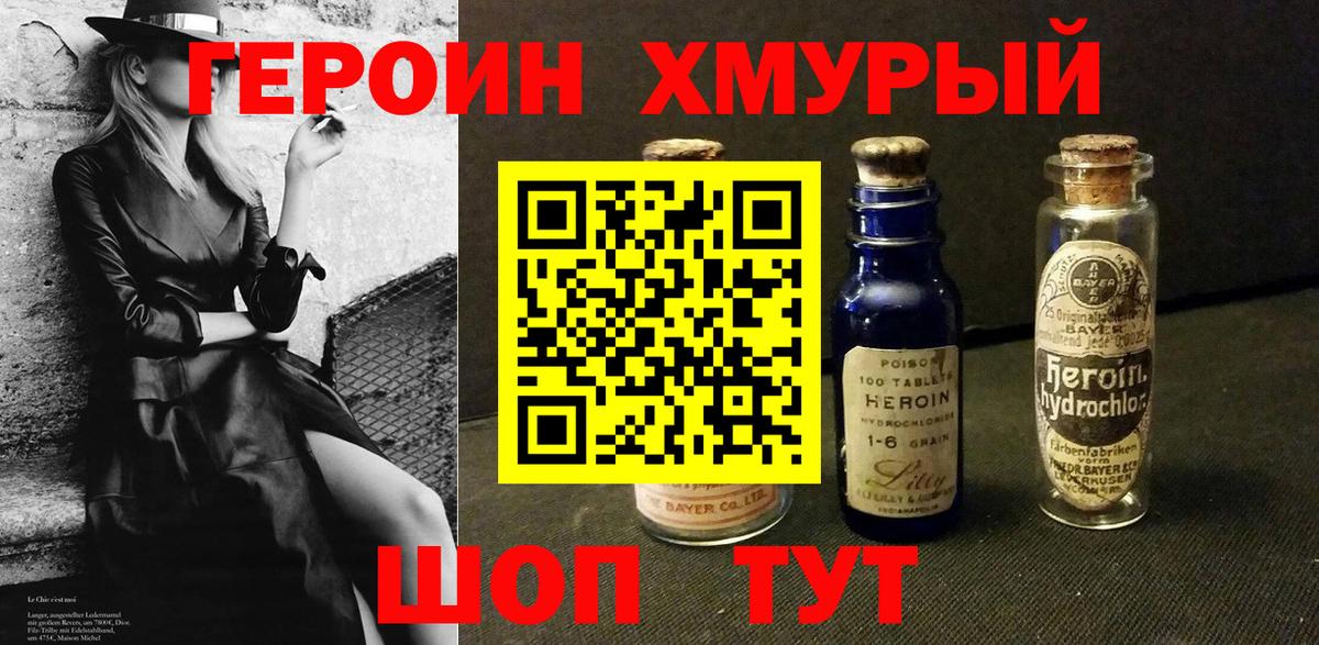 ГЕРОИН хмурый  ГЕРОИН  Сочи  Вход с VPN 