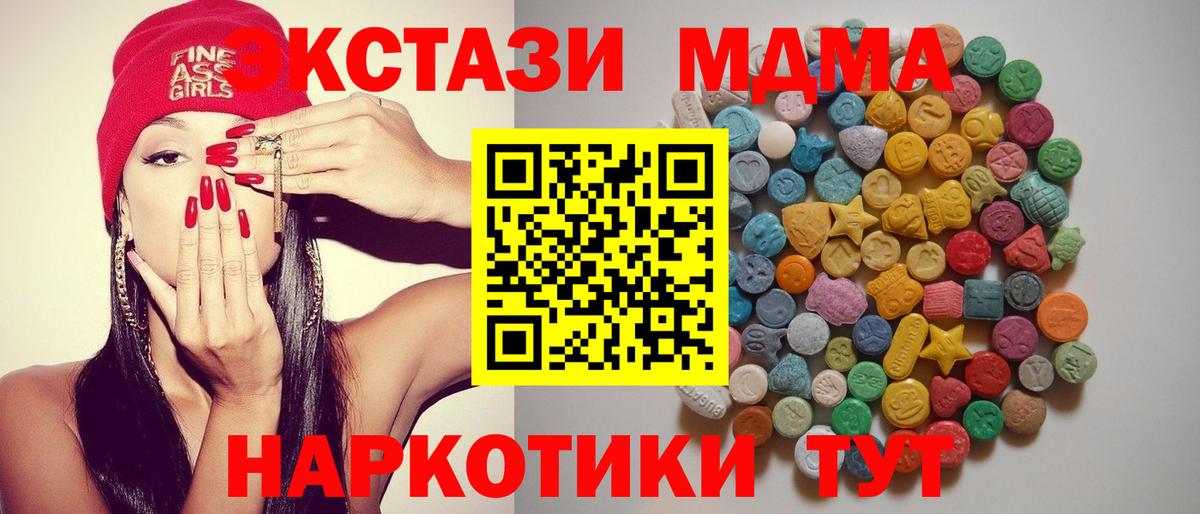 Сочи  МДМА VHQ  Вход с VPN  МДМА crystal 